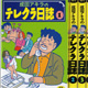 テレクラの思い出