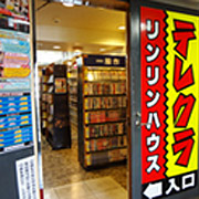 春日部越谷のテレクラ
