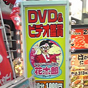 個室DVD鑑賞スレ3