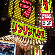 リンリンハウス