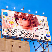 ワクワクメール看板