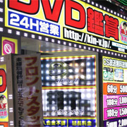 個室ＤＶＤ鑑賞