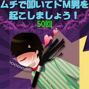 M男のオナニー