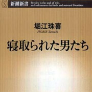 有名人の寝取られ