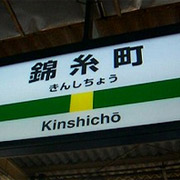 錦糸町のテレクラ